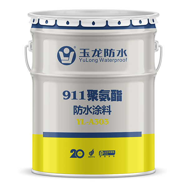 911-聚氨酯防水涂料